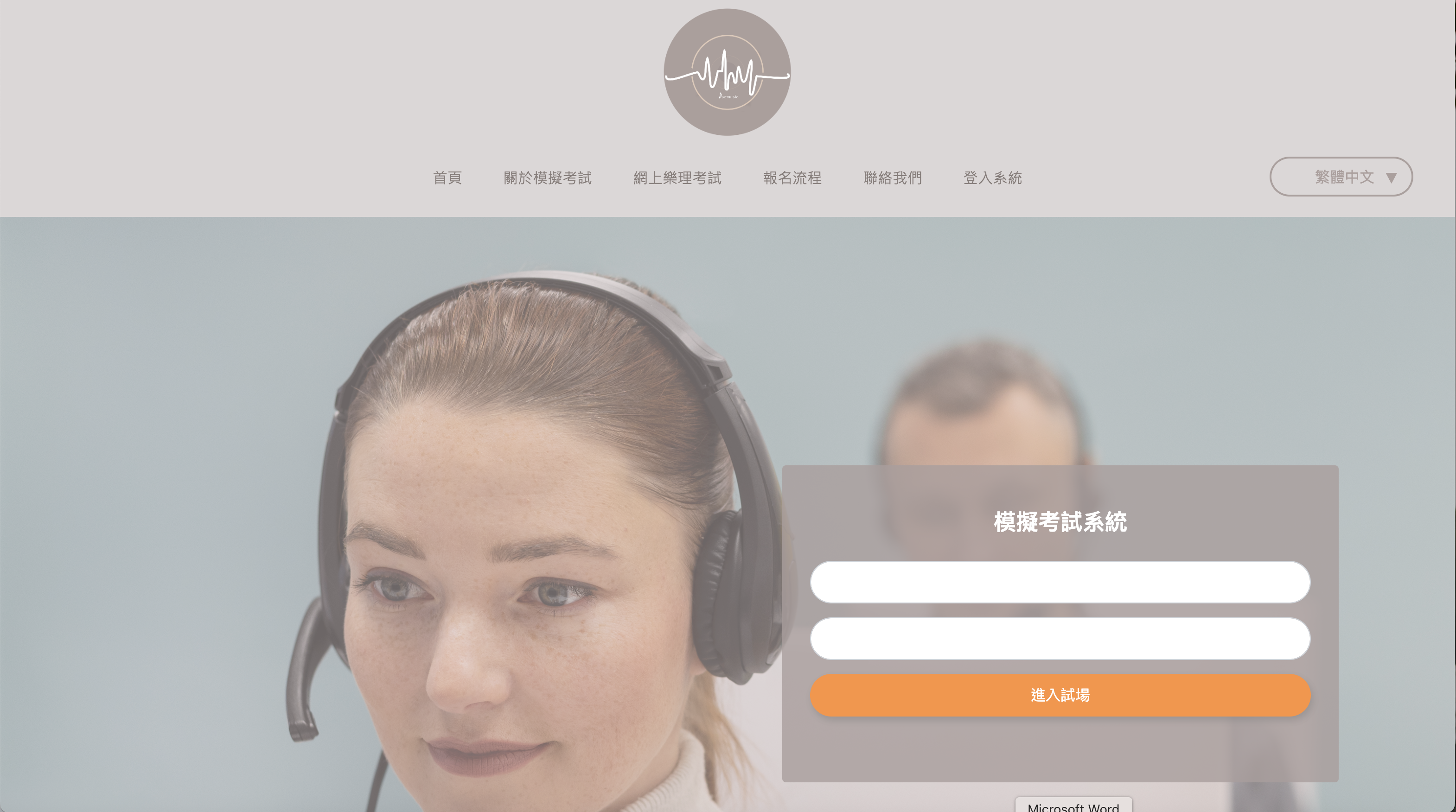 Mock Exam 模擬考系統